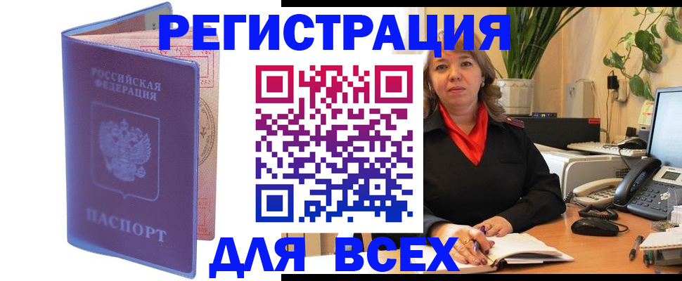 прописка регистрация в Михайлове